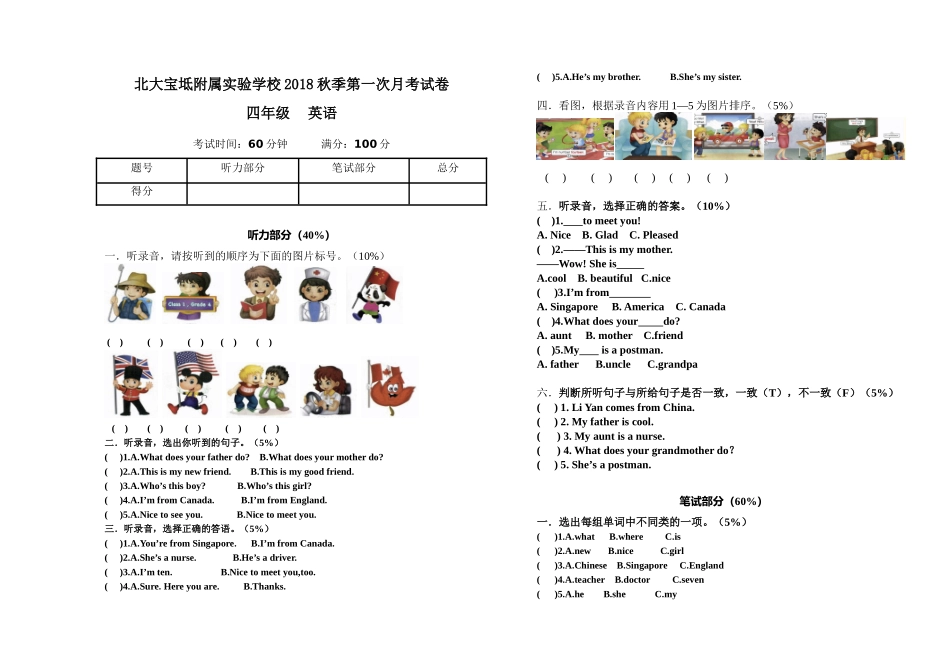 2018年精通版四年级上册英语第一次月考试卷A_第1页