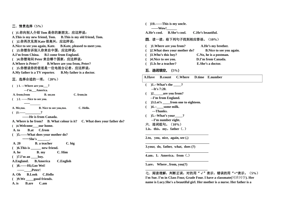 2018年精通版四年级上册英语第一次月考试卷A_第2页