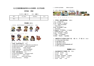 2018年精通版四年级上册英语第一次月考试卷A
