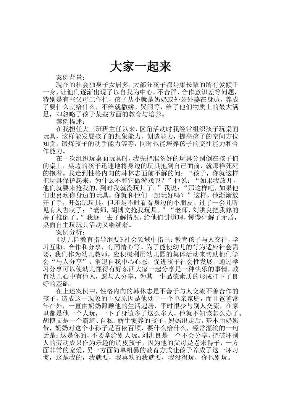 大家一起玩刘英_第2页