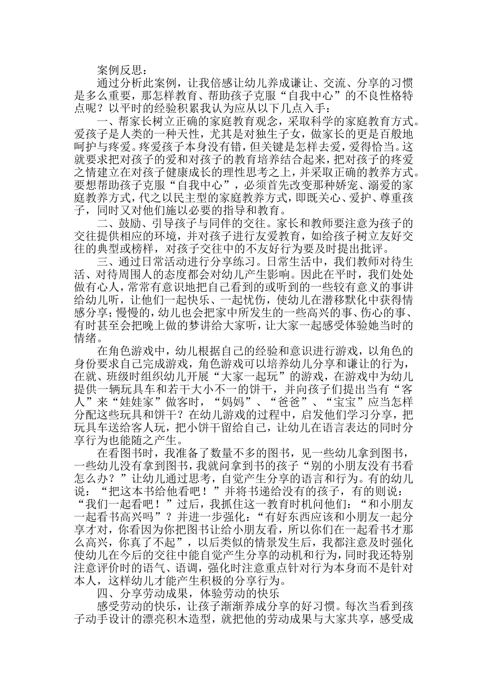 大家一起玩刘英_第3页