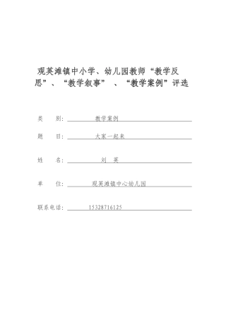 大家一起玩刘英