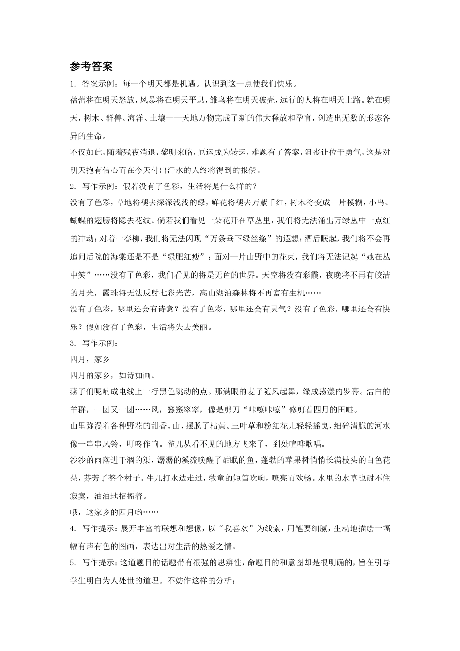 《用形象说话——文学写作》同步练习_第3页