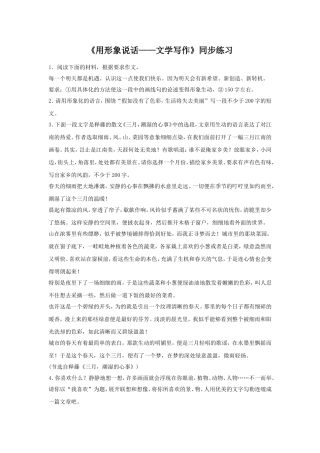 《用形象说话——文学写作》同步练习