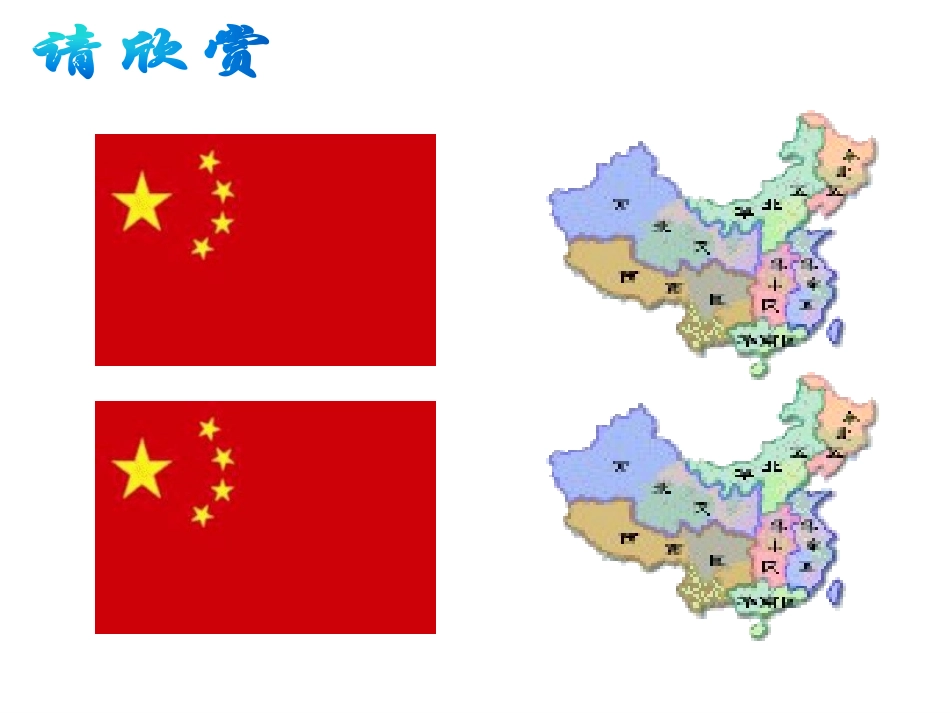 11.1全等图形_第2页