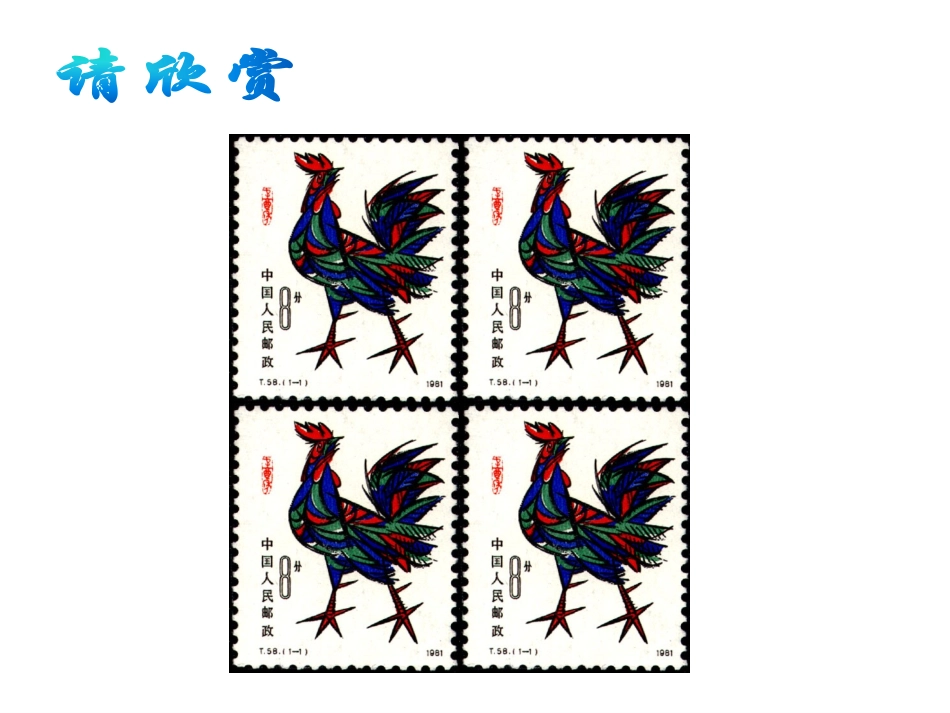 11.1全等图形_第3页