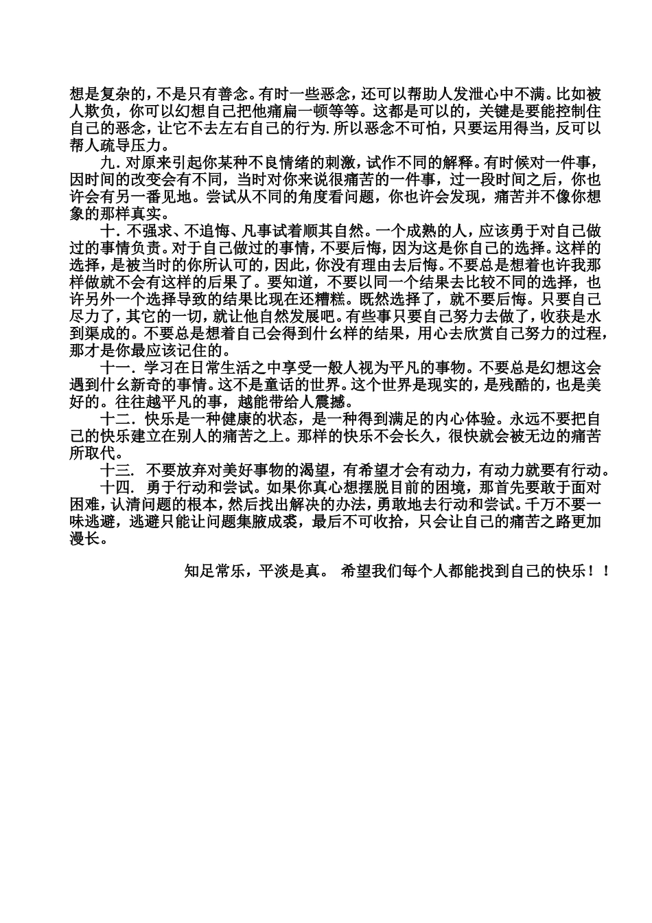 调整心态让自己不低落[1]_第2页
