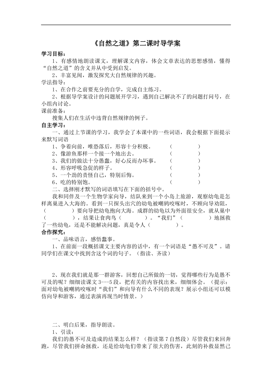 自然之道导学案_第1页