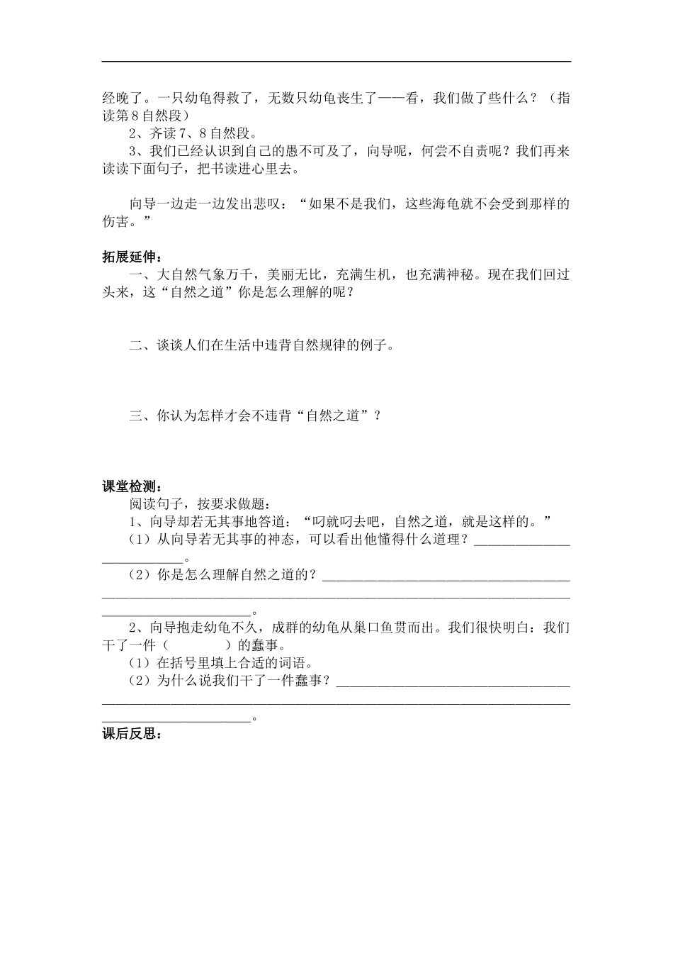 自然之道导学案_第2页