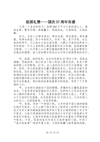 祖国礼赞——国庆57周年有感