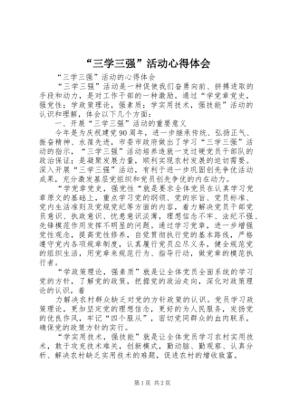 “三学三强”活动心得体会