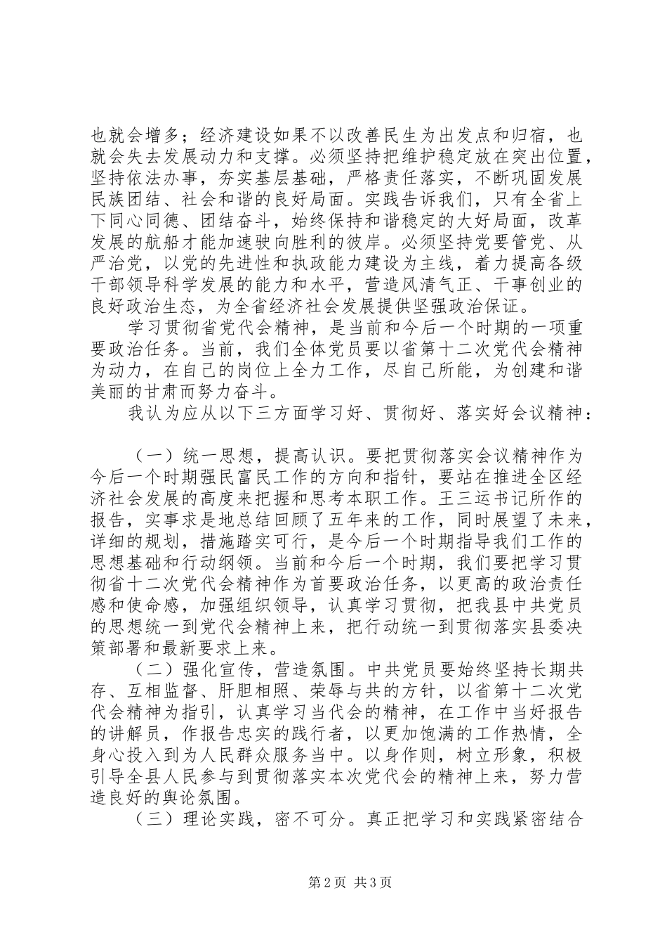 十二次党代会工作报告学习心得_1_第2页