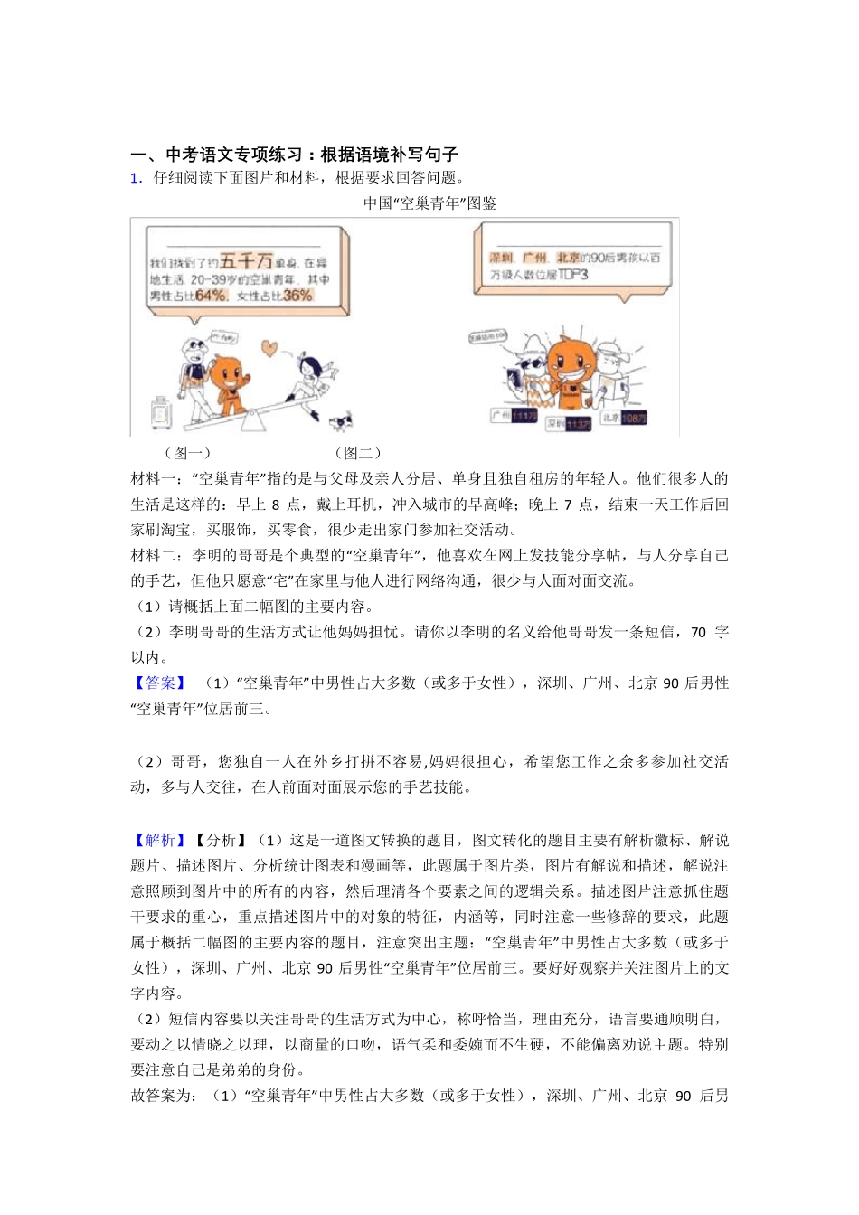 语文根据语境补写句子解题方法和技巧及习题训练及解析 _第1页