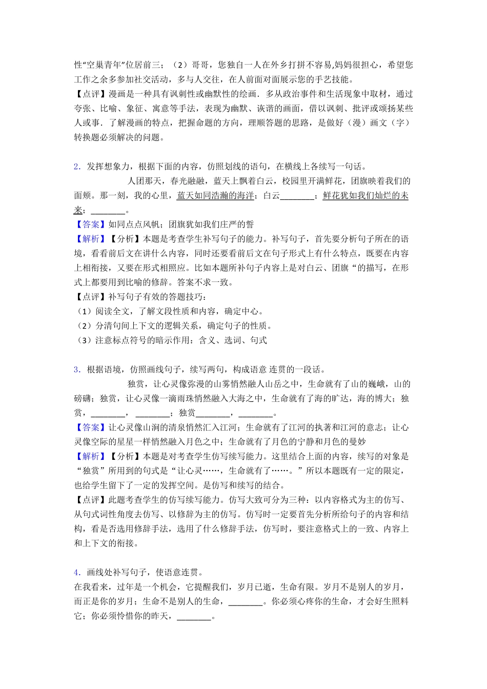 语文根据语境补写句子解题方法和技巧及习题训练及解析 _第2页