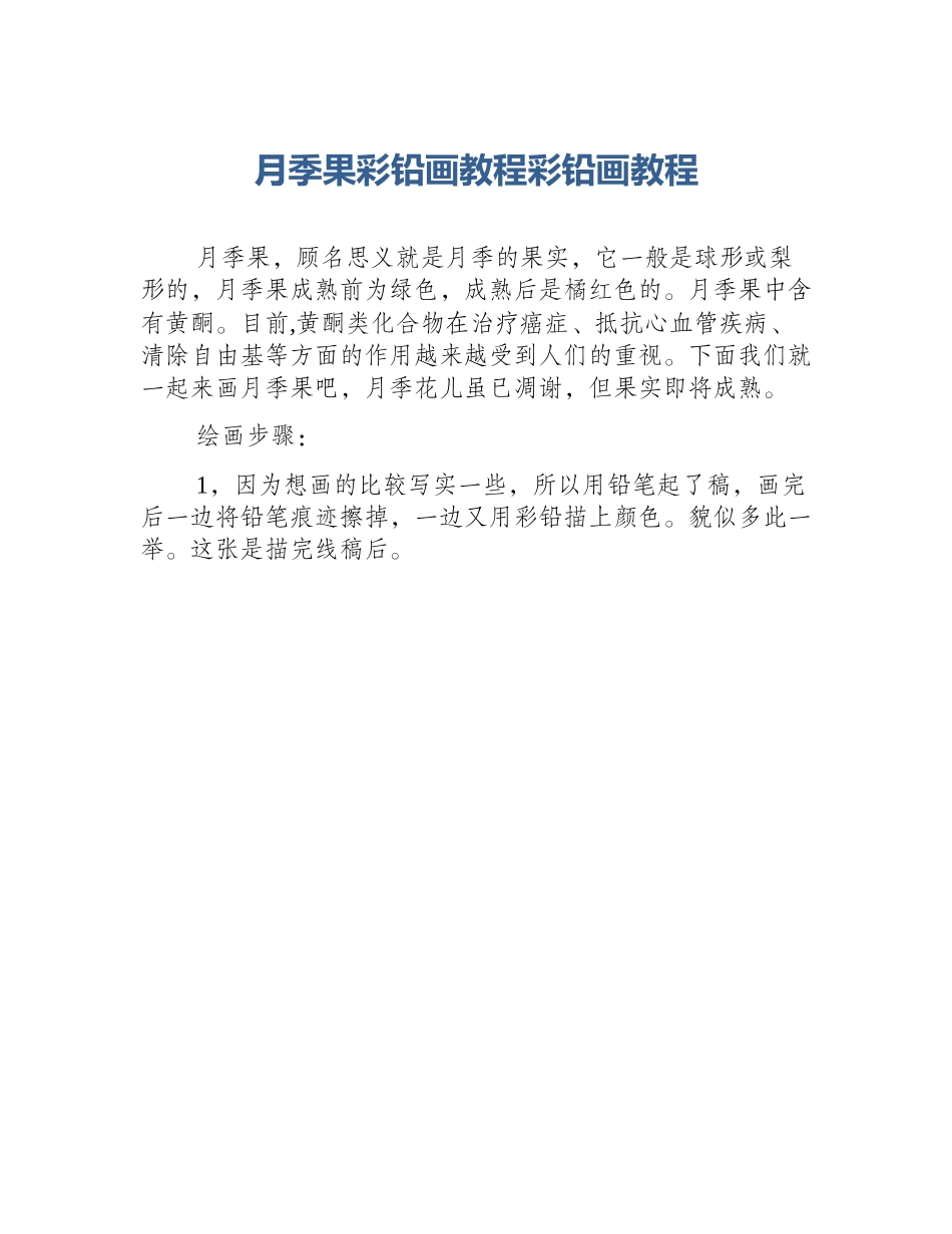 月季果彩铅画教程彩铅画教程_第1页