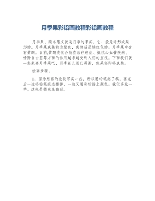 月季果彩铅画教程彩铅画教程