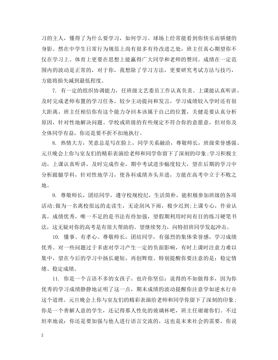 七年级第二学期综合素质评语_第2页