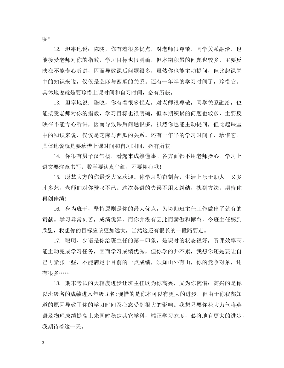 七年级第二学期综合素质评语_第3页