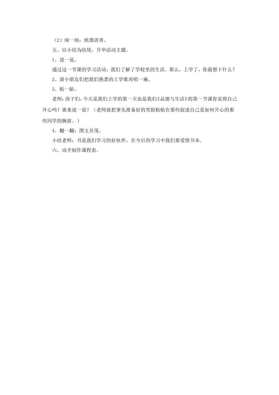 《上学去》教案1_第2页