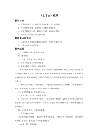 《上学去》教案1