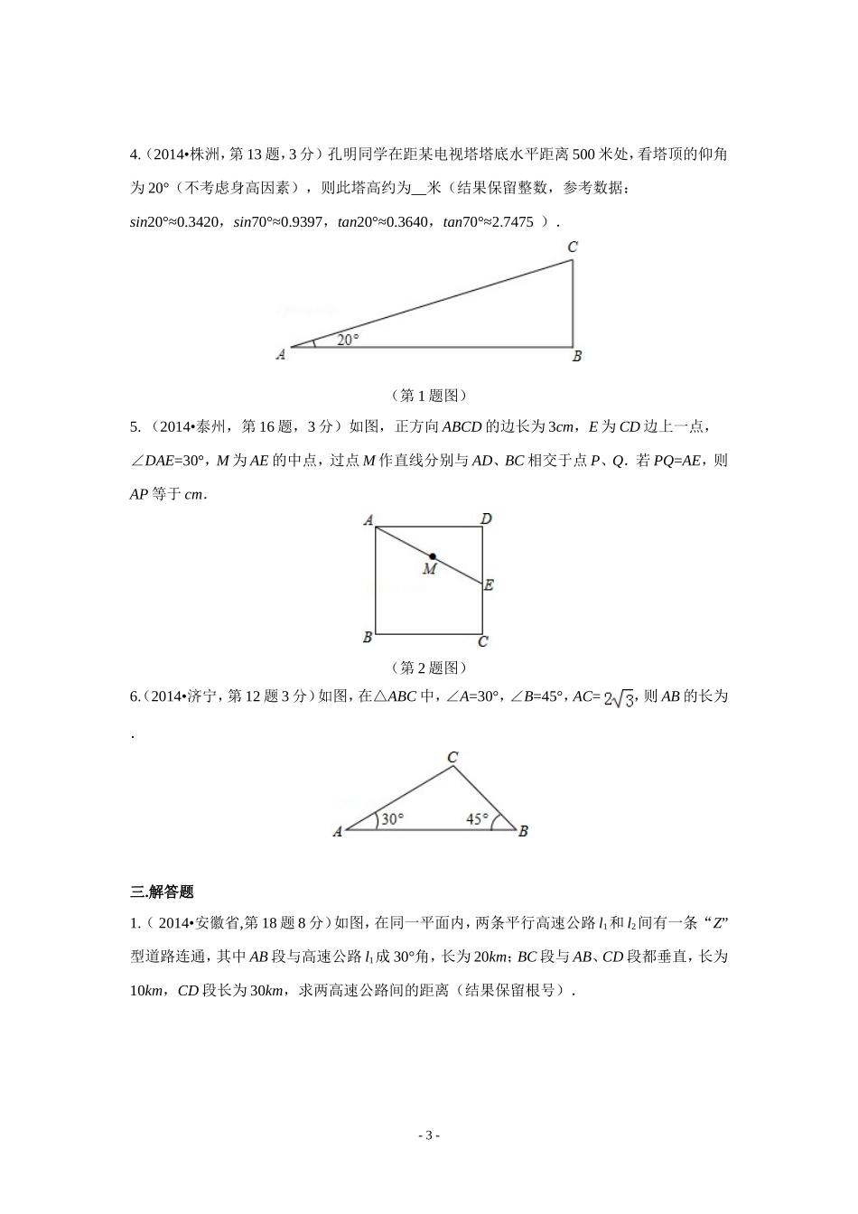 2014年全国中考数学试题分类汇编29-解直角三角形(含解析)_第3页