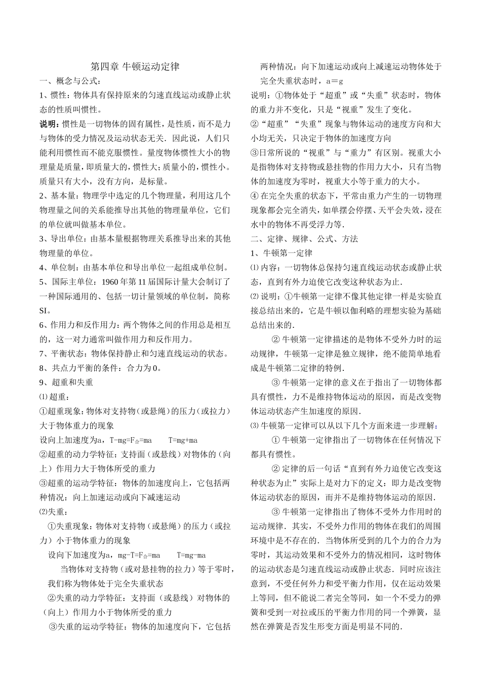 014第四章牛顿运动定律_第1页