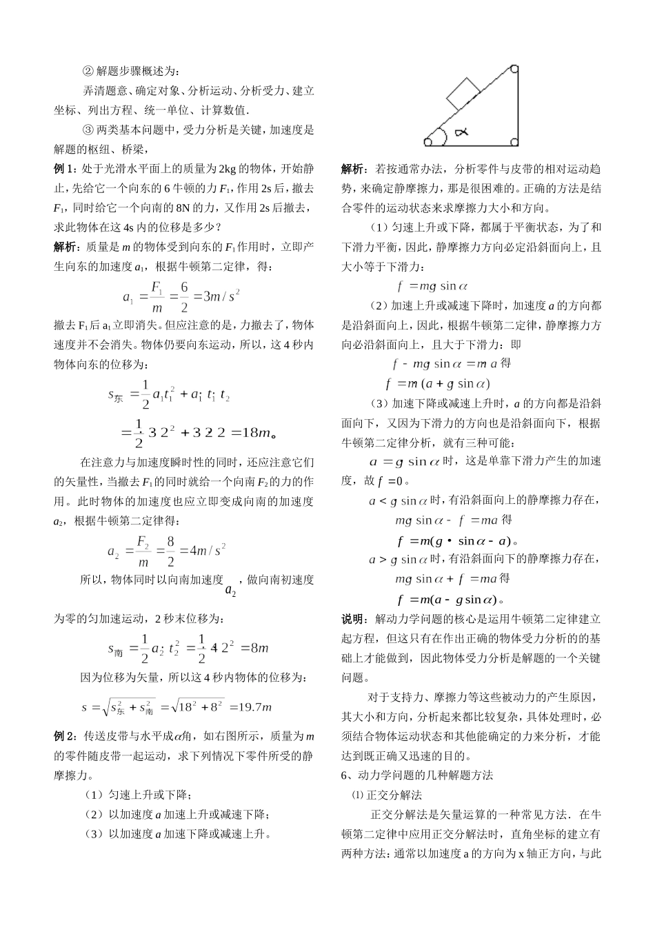 014第四章牛顿运动定律_第3页
