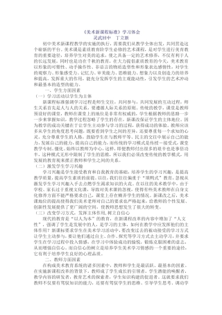 《美术新课程标准》学习体会MicrosoftWord文档