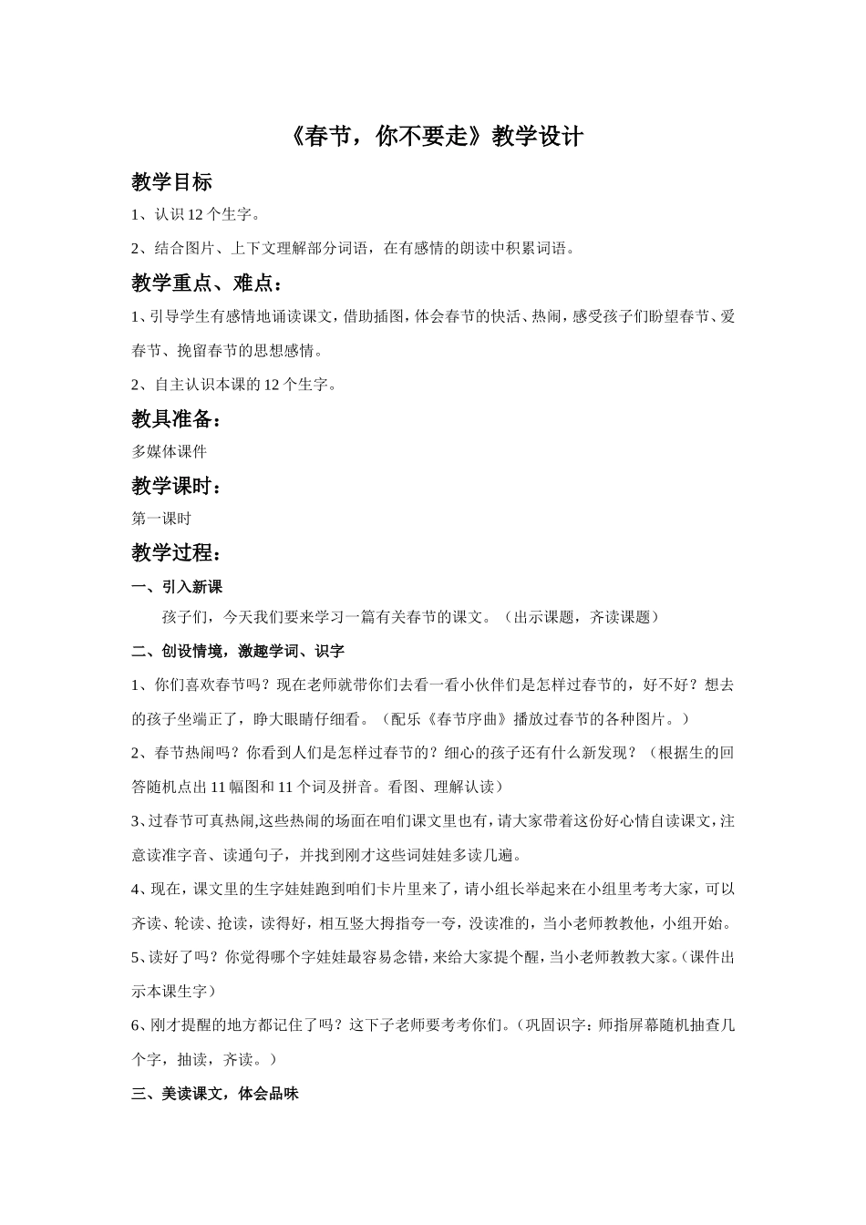 《春节-你不要走》教学设计2_第1页