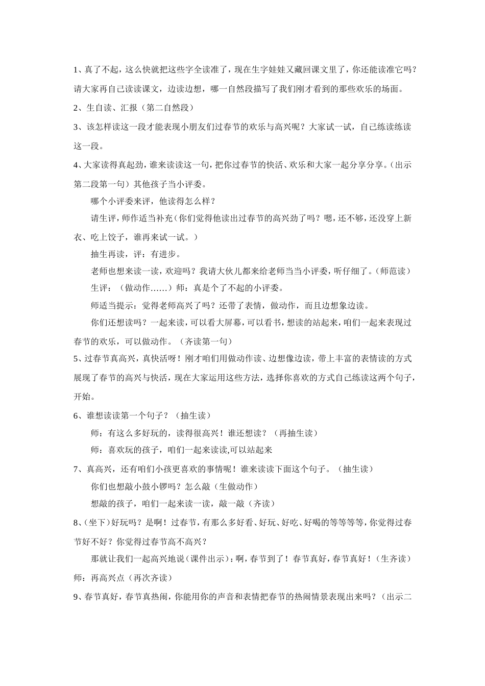 《春节-你不要走》教学设计2_第2页