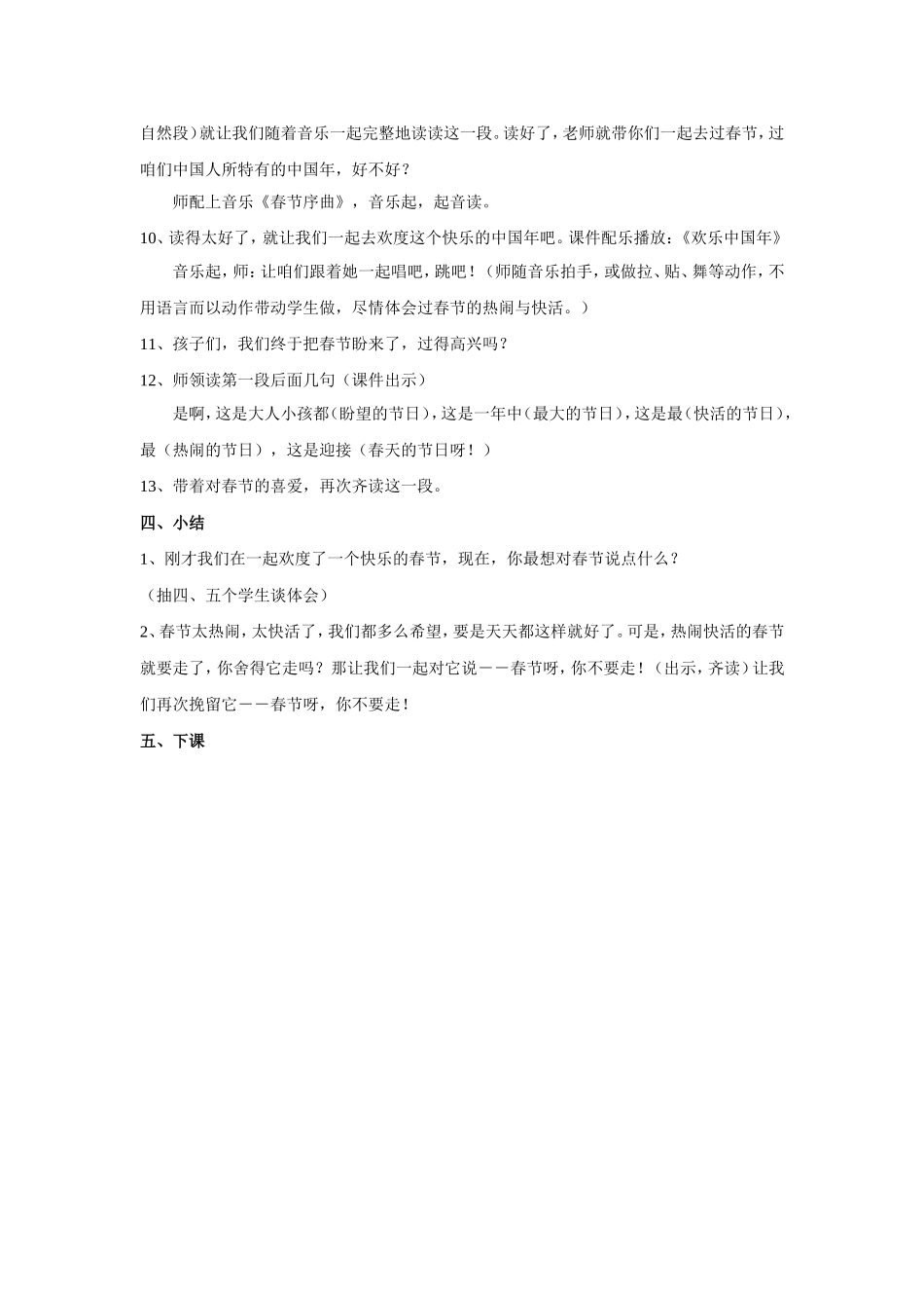 《春节-你不要走》教学设计2_第3页