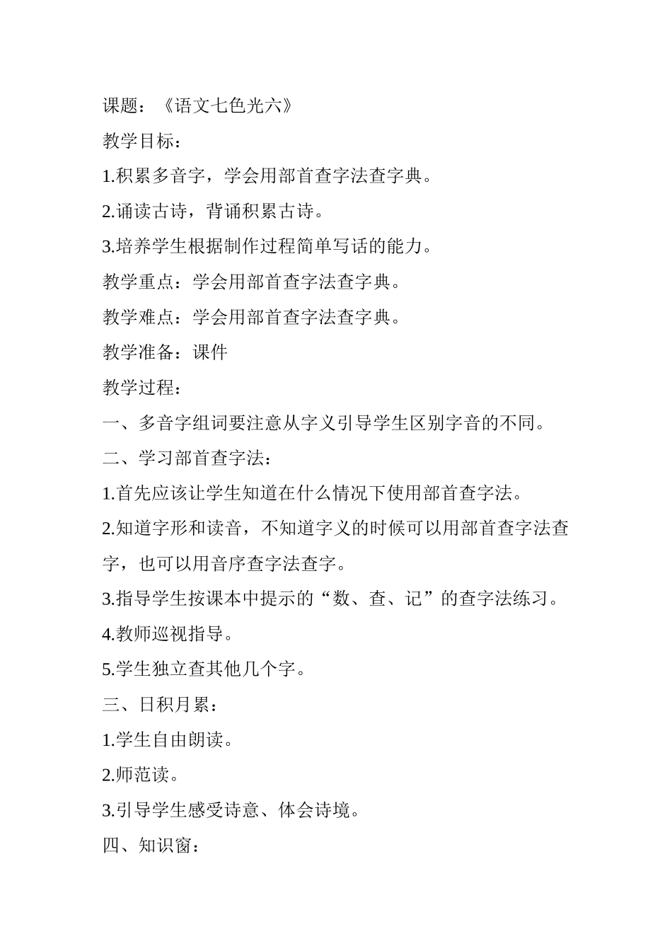 《语文七色光六》_第1页