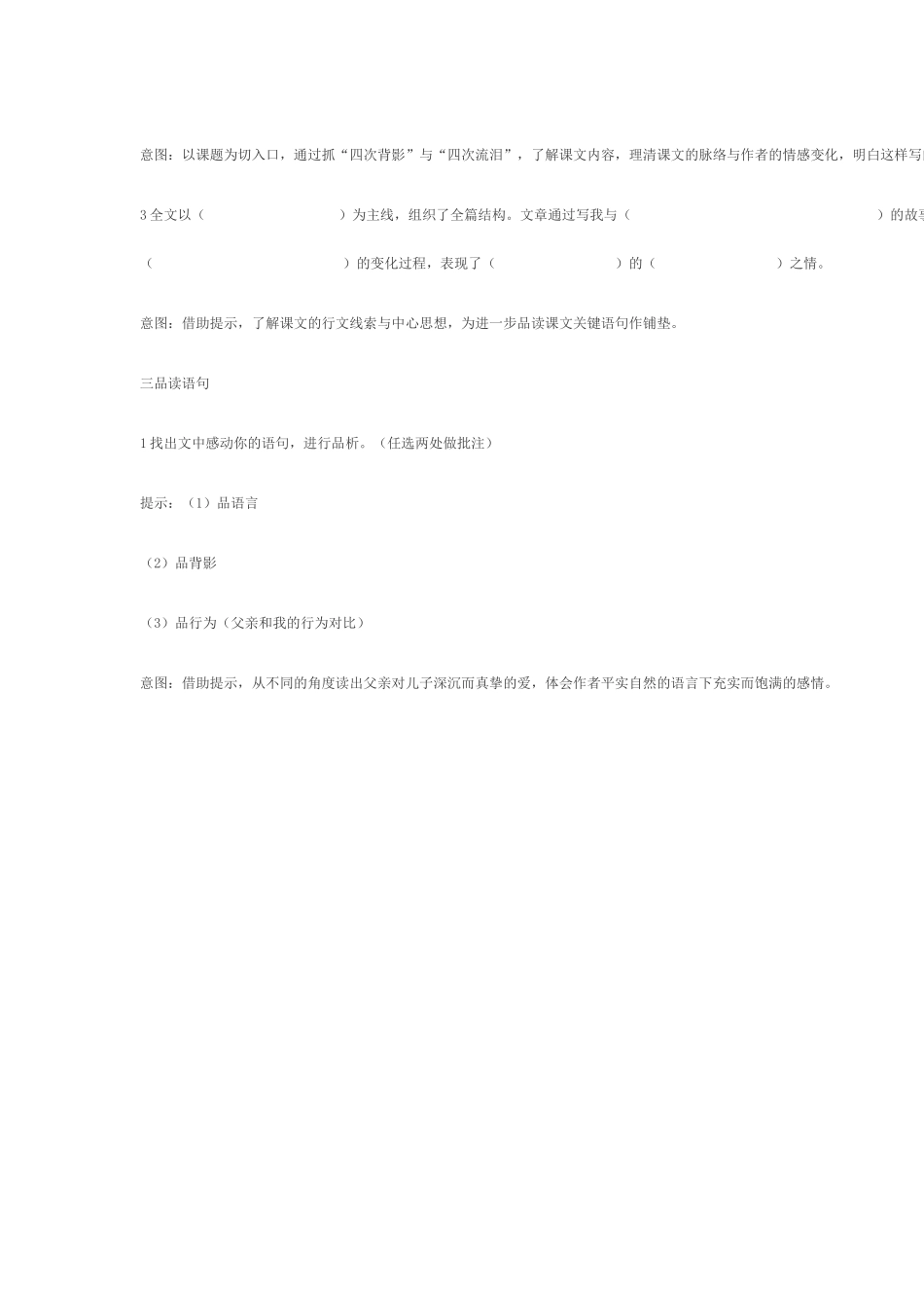 背影作业设计_第2页