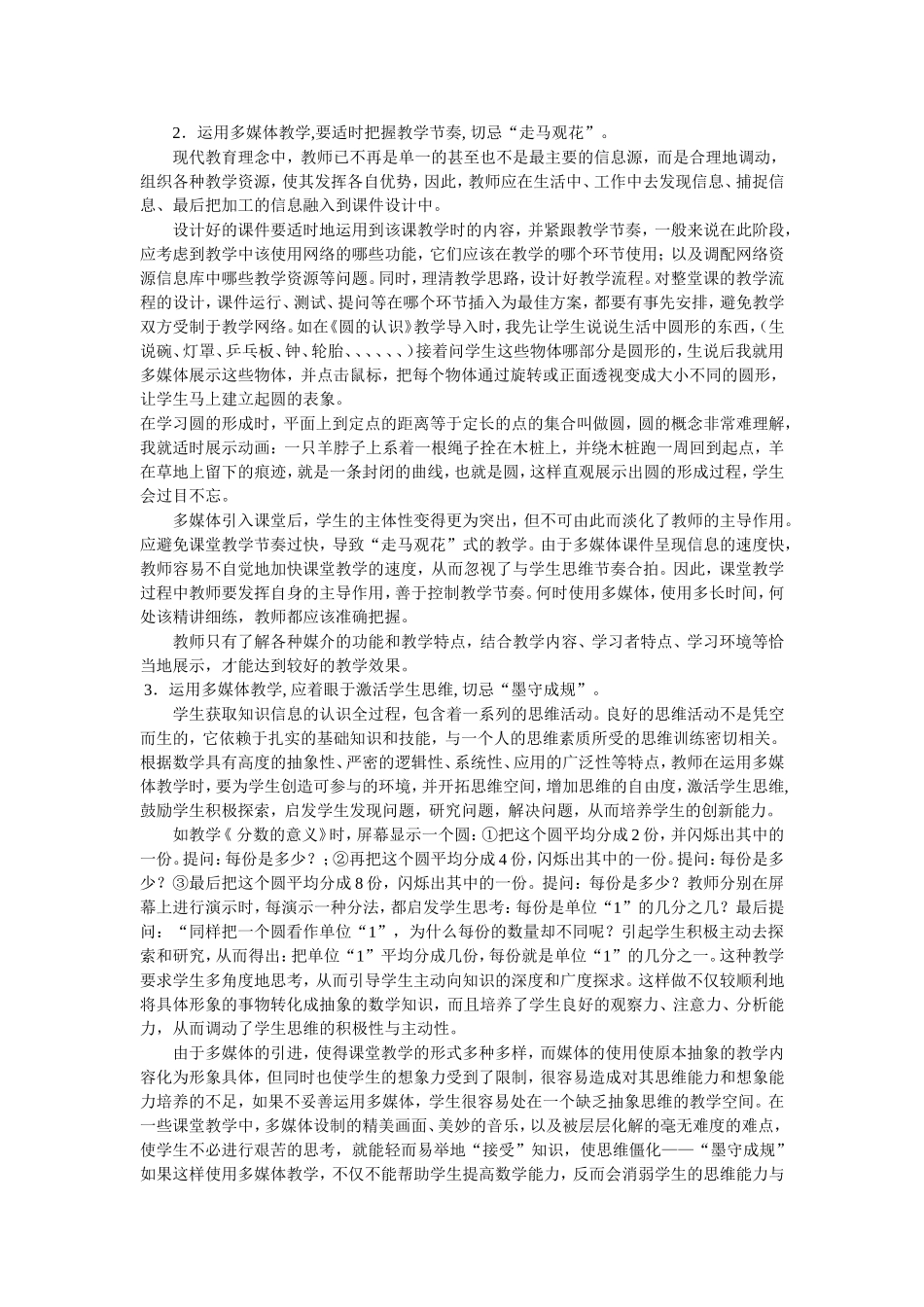 谈在数学课堂中如何科学地运用多媒体教学_第2页