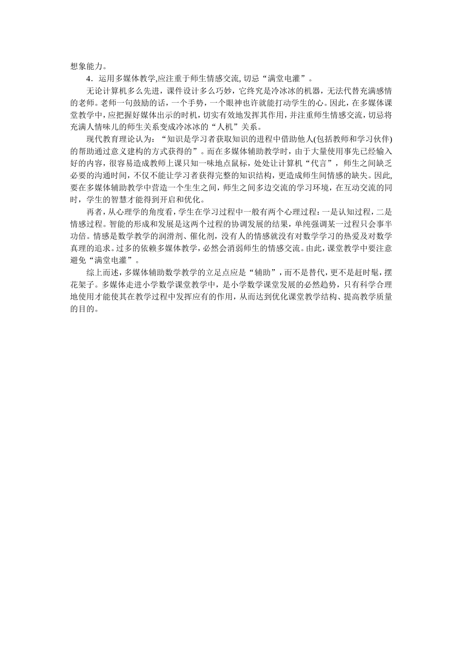 谈在数学课堂中如何科学地运用多媒体教学_第3页