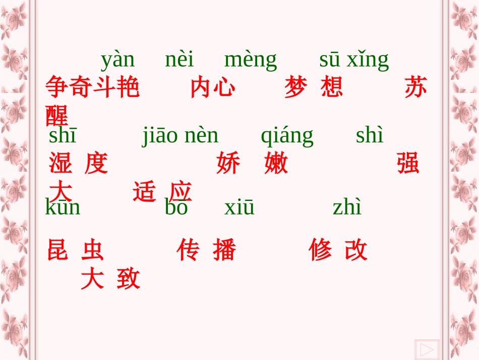 《花钟》PPT课件_第3页