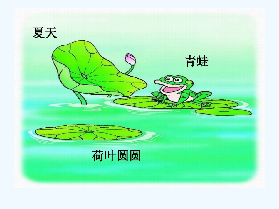 (部编)人教2011课标版一年级上册四季课件_第3页