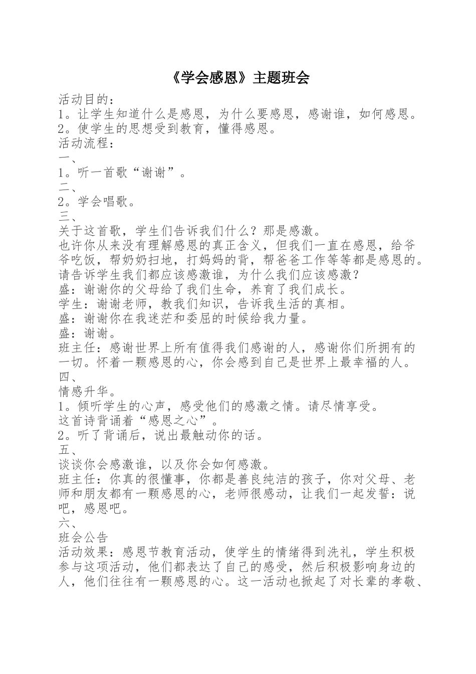 17《学会感恩》主题班会_第1页