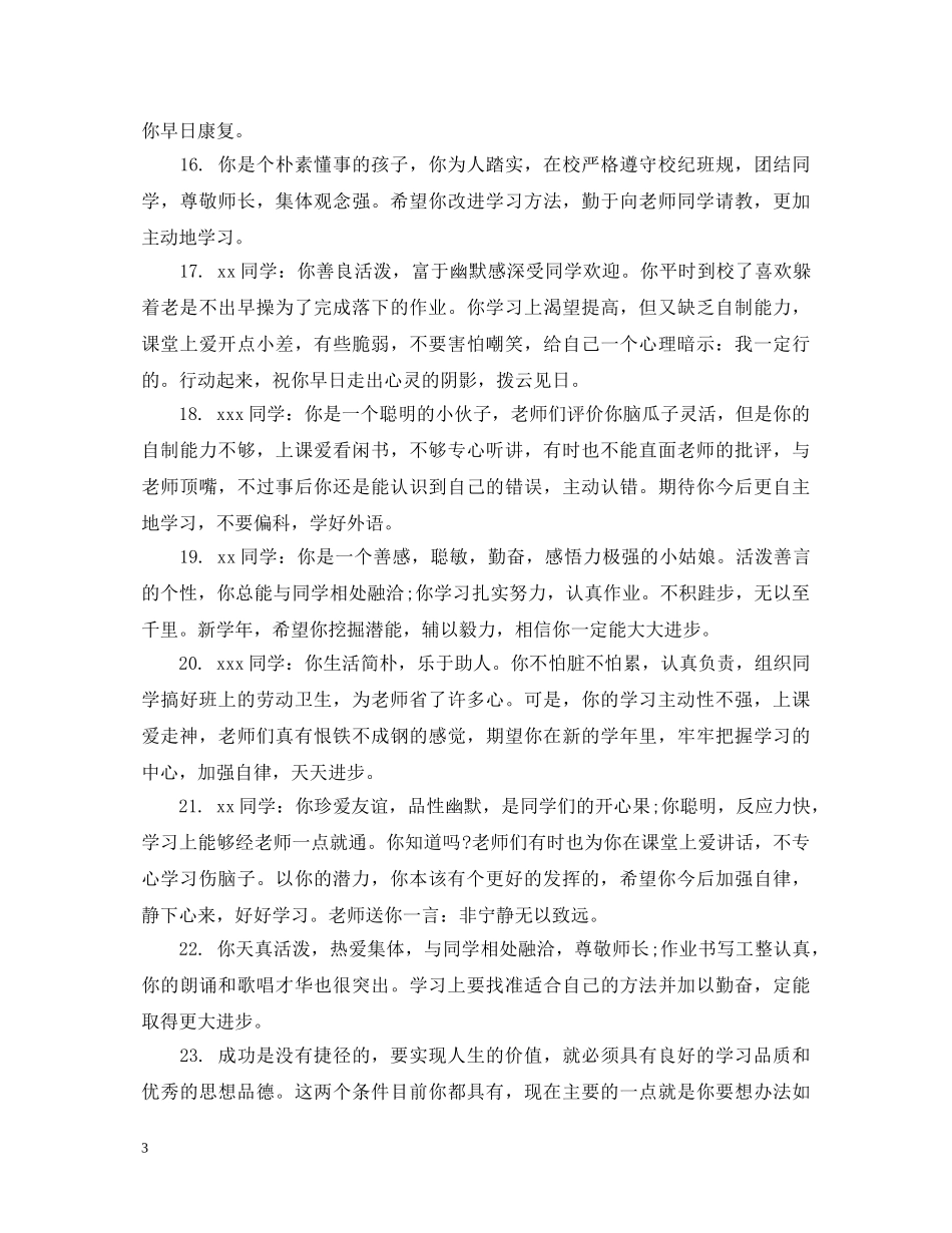 七年级期末的综合表现教师评语_第3页