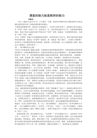课堂的魅力就是教师的魅力李镇西
