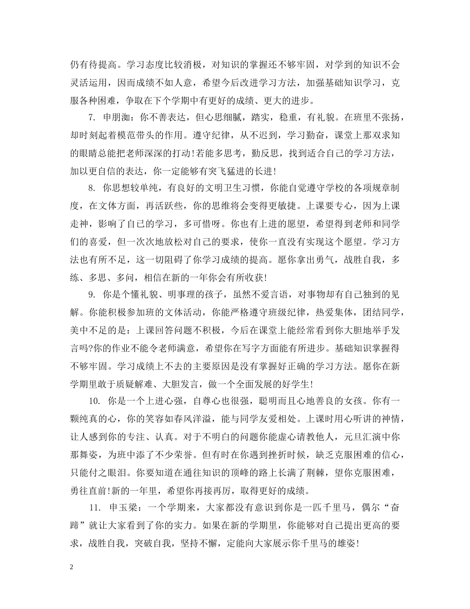 七年级期末的综合表现评语_第2页