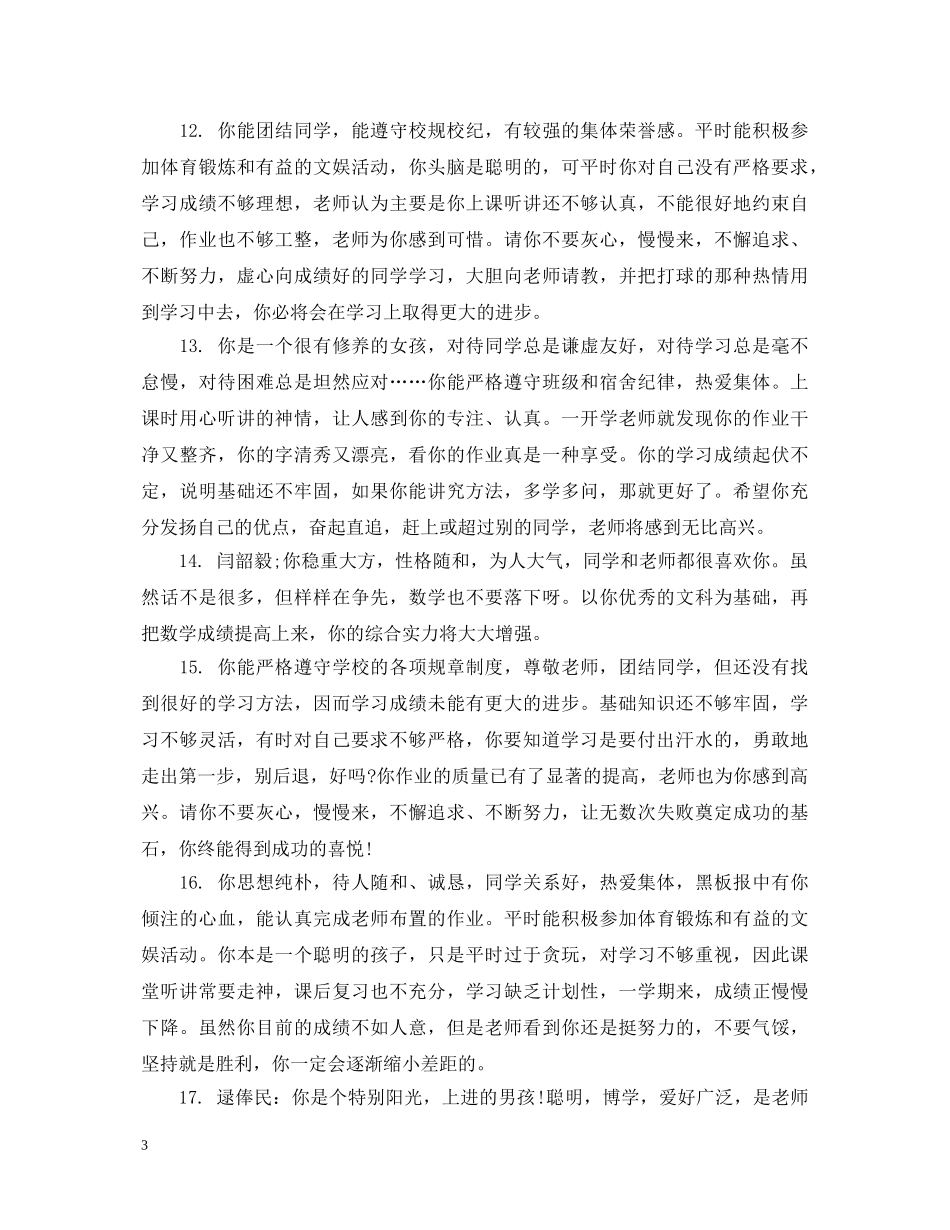 七年级期末的综合表现评语_第3页