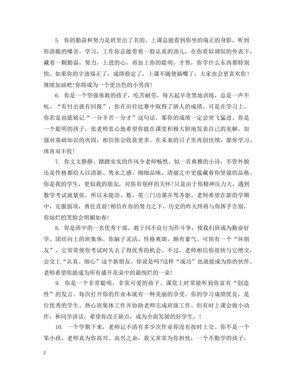 七年级第一学期学生素质评语_第2页