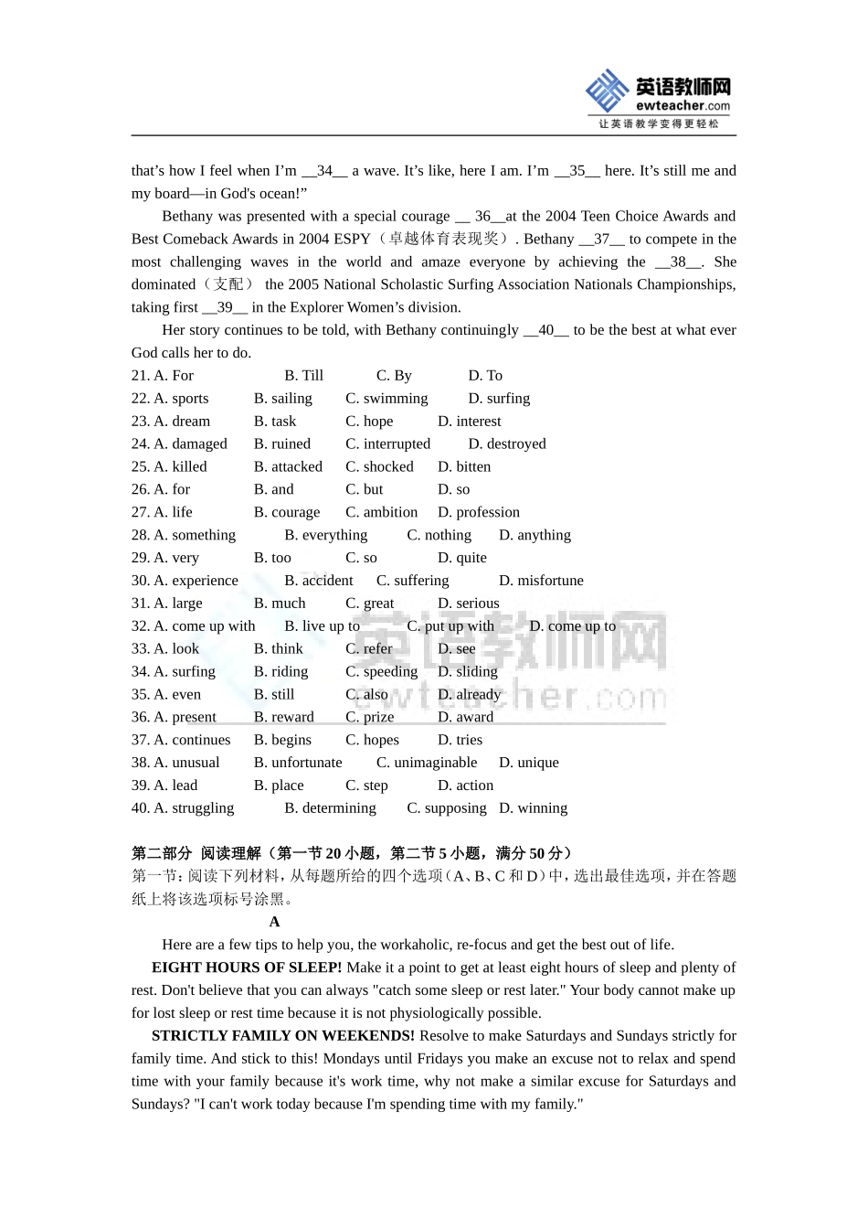 浙江省“温州八校”2015届高三返校联考英语试题_第3页
