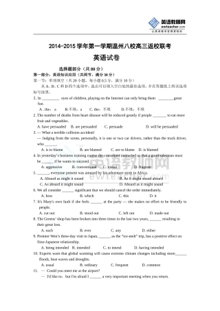 浙江省“温州八校”2015届高三返校联考英语试题