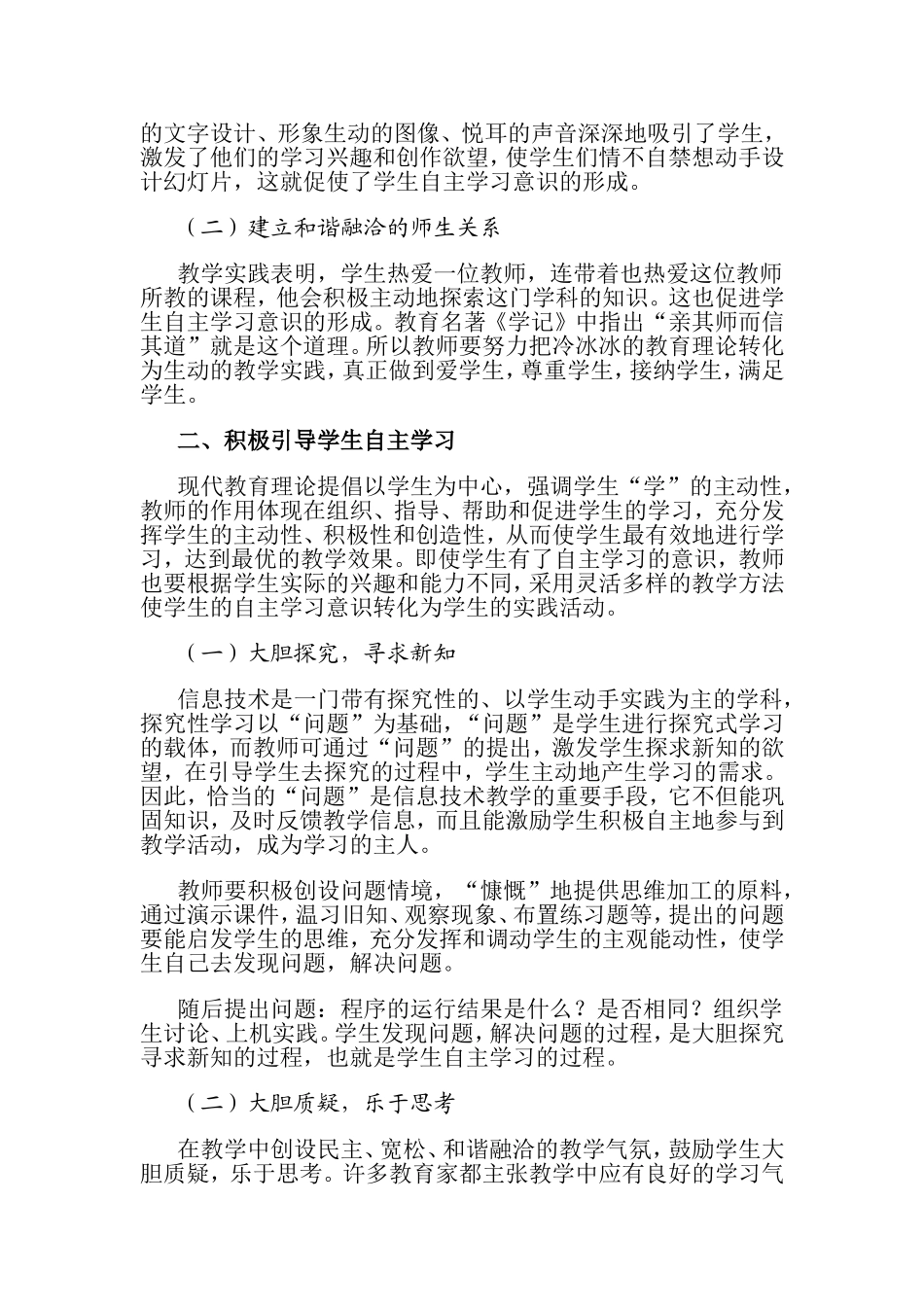 浅谈如何培养学生的自主学习能力_第2页