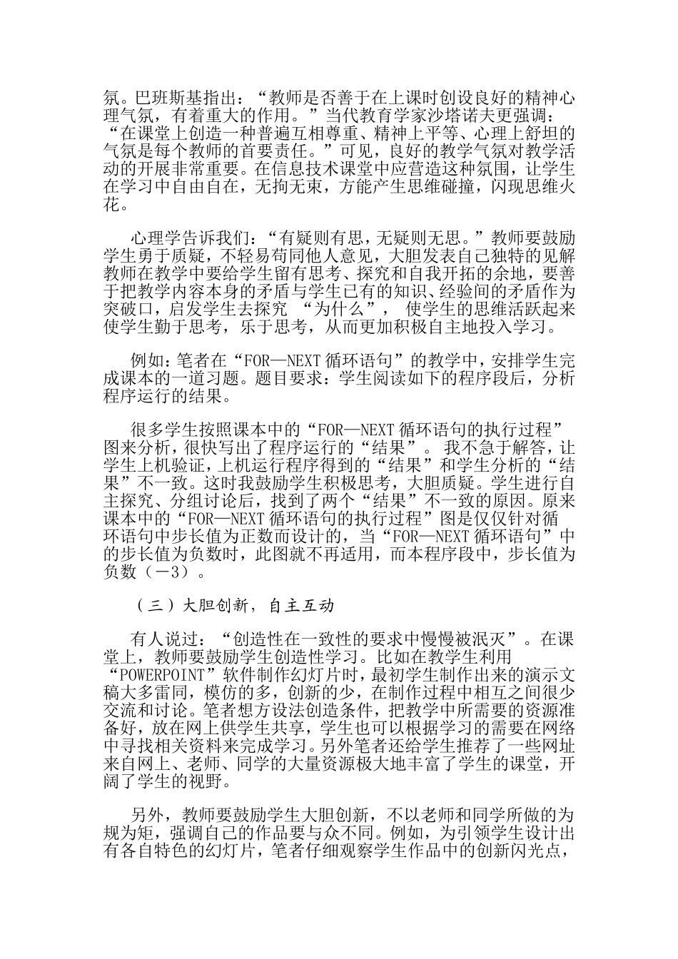 浅谈如何培养学生的自主学习能力_第3页
