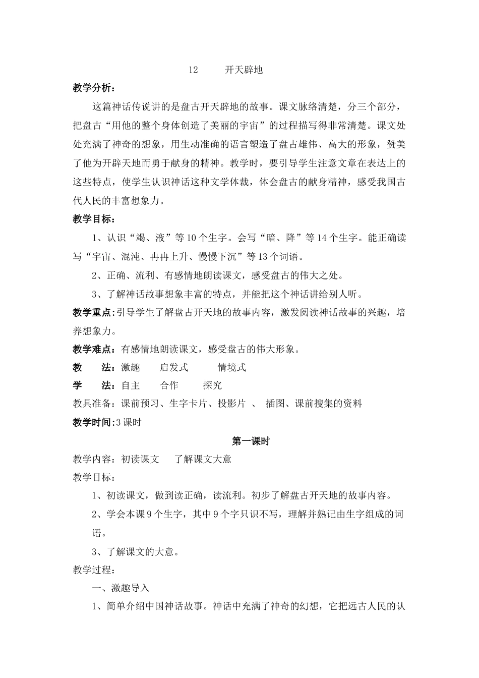 12、开天辟地_第1页