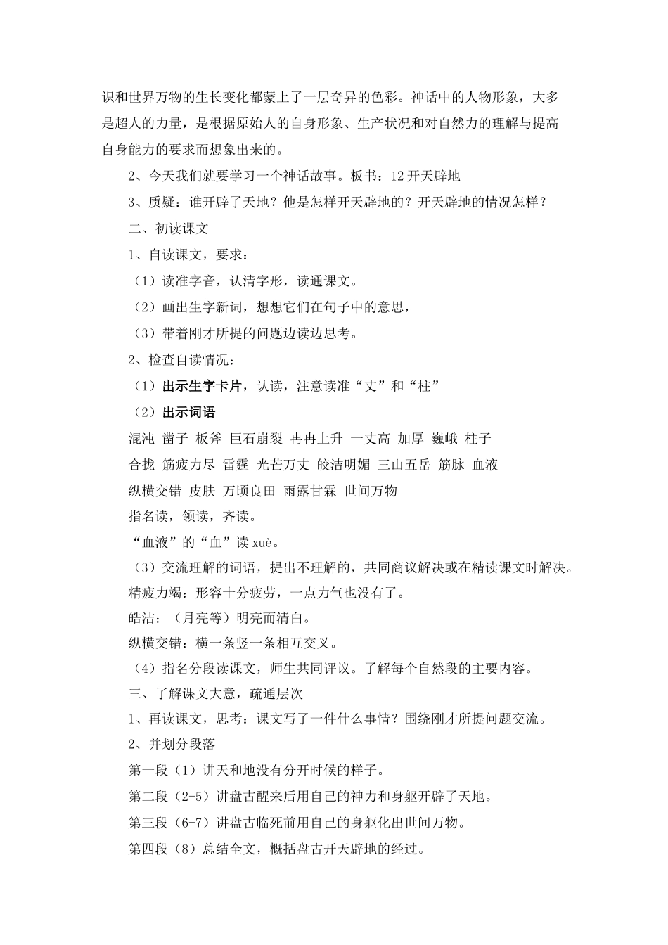 12、开天辟地_第2页