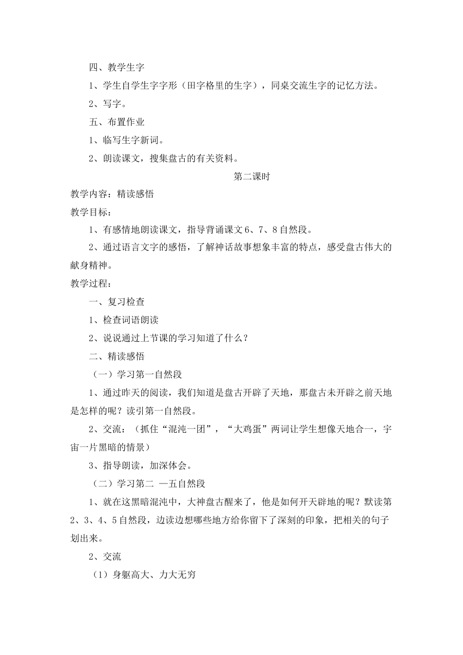 12、开天辟地_第3页